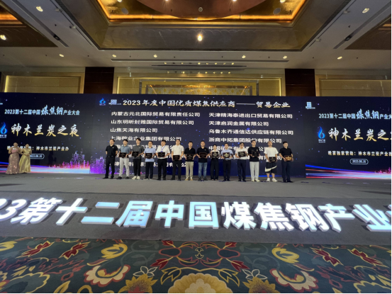 上海敬业企业集团荣获“2023年度中国优质煤焦供应商”荣誉称号